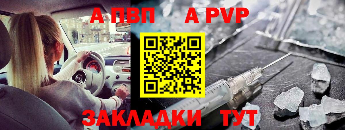 А ПВП крисы CK Электрогорск