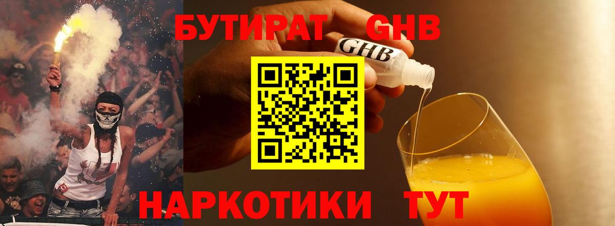 Бутират оксибутират  Вход с VPN  Электрогорск 