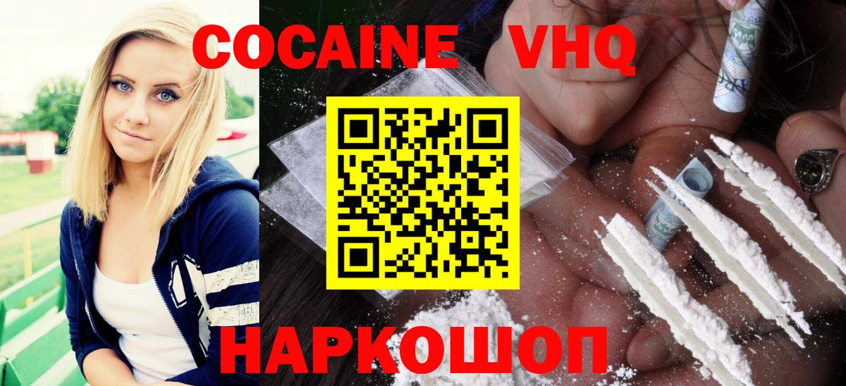Электрогорск  Кокаин FishScale  КОКАИН  Вход с VPN 
