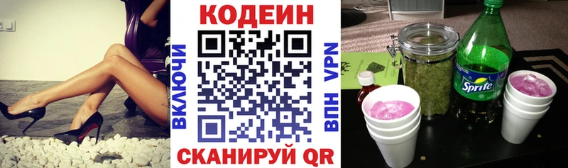 Codein Purple Drank  купить   Электрогорск 