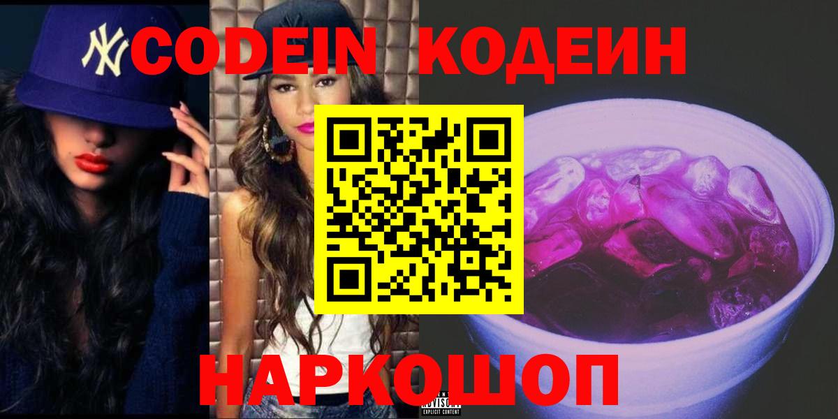 Кодеиновый сироп Lean напиток Lean (лин)  Вход с VPN  Электрогорск  где купить наркоту  Codein напиток Lean (лин) 