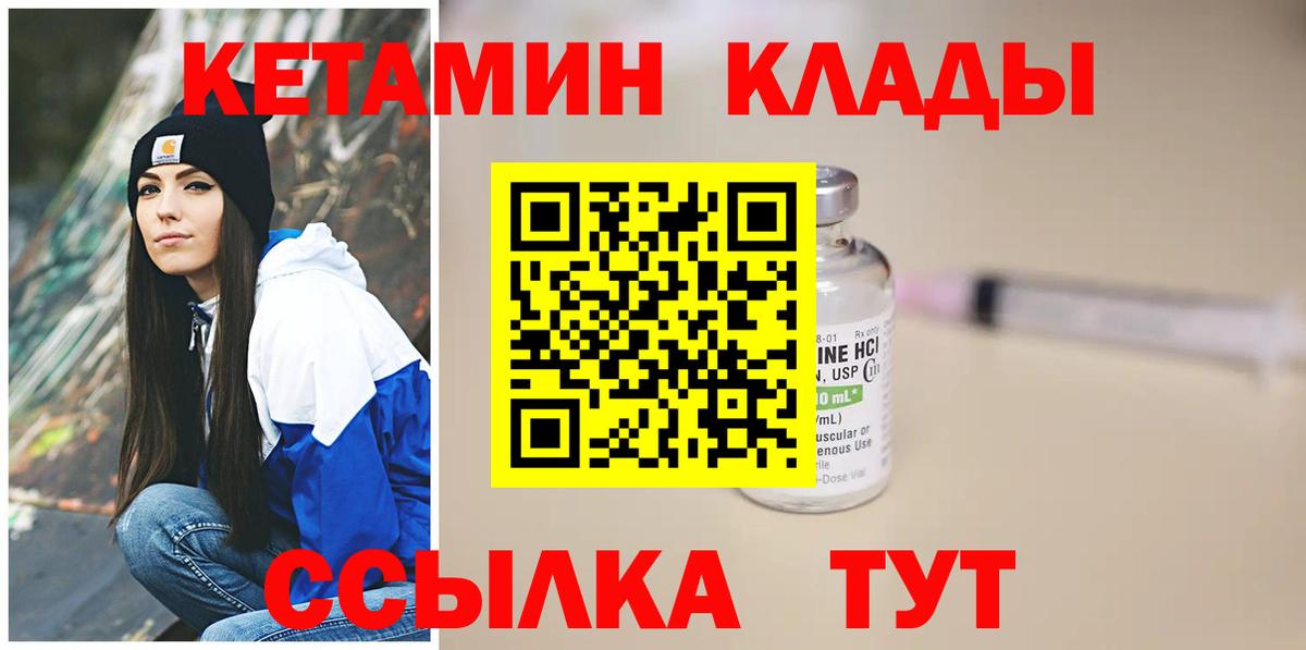 Кетамин VHQ Электрогорск