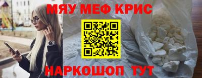 мяу мяу кристалл Балахна