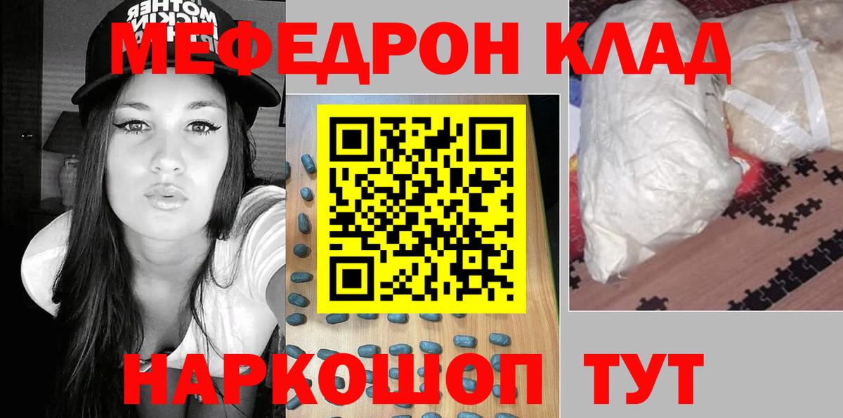 Меф Электрогорск