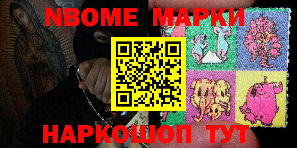 Наркотические марки 1,8мг Электрогорск